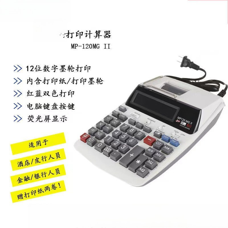 Printing Calculator MP-120MGII - Commercial Printing Calculator review and price